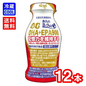 【送料無料】ノーベル　のむDHA+EPA900　95g　DHA　EPA　機能性表示食品　乳酸飲料　記憶力を維持する　ヨーグルト風味　必須脂肪酸