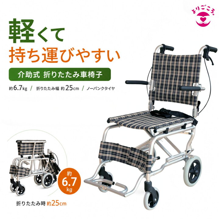 楽天市場】車椅子 軽量 折りたたみ 介助式 非課税 アルミ製 コンパクト 