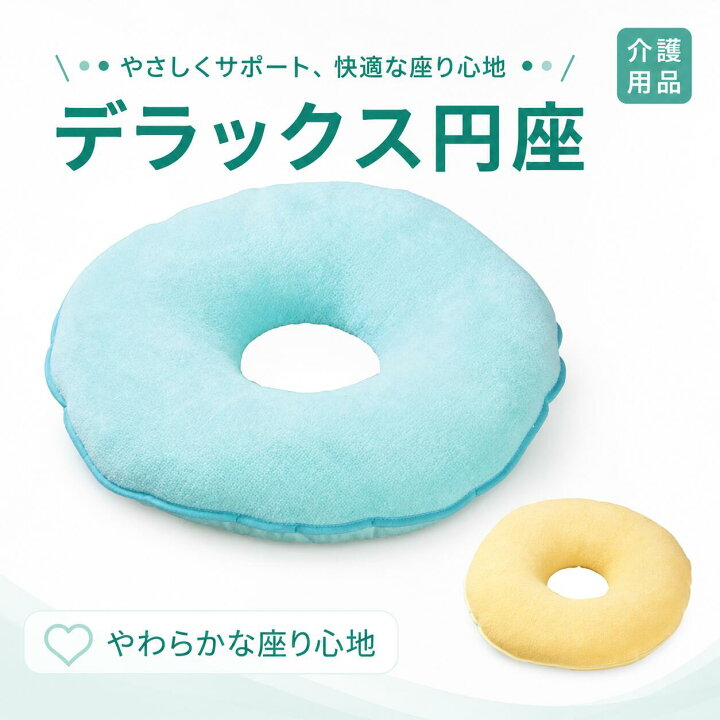楽天市場】エンゼル デラックス円座 円座クッション ドーナツ 