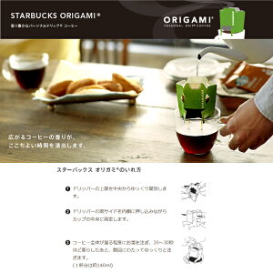 【送料無料】【定価3,240円】スターバックスオリガミパーソナルドリップコーヒーギフト(SB-30E)【入学内祝い】【STARBUCKS/スターバックス/スタバ/ドリップコーヒー】【ハウスブレンド】【楽ギフ_のし宛書】【楽ギフ_包装選択】【楽ギフ_メッセ入力】