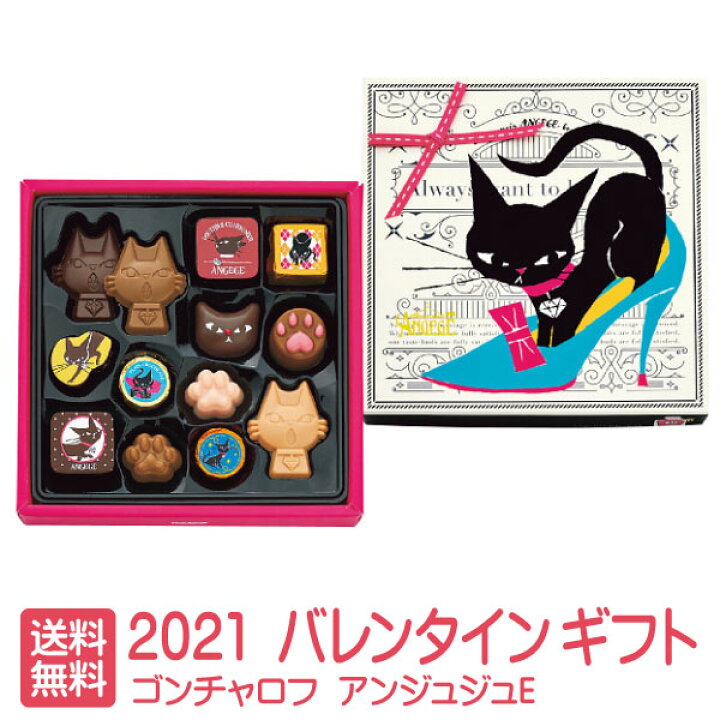 楽天市場 メール便 送料込 ゴンチャロフ アンジュジュe お菓子 ゴンチャロフ ホワイトデー チョコレート ギフト おしゃれ ホワイトデー 21 チョコレート 詰め合わせ スイーツ かわいい ホワイトデー 猫 ホワイトデー チョコ 本命 ホワイトデー 義理チョコ 楽天市場 メール便 送料込 ゴンチャロフ アンジュジュe お菓子 ゴンチャロフ ホワイトデー チョコレート ギフト おしゃれ ホワイトデー 21 チョコレート 詰め合わせ スイーツ かわいい ホワイトデー 猫 ホワイトデー チョコ 本命 ホワイトデー 義理チョコ