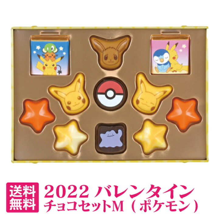 楽天市場 メール便 送料込 チョコセットm ポケモン Pv2 お菓子 バレンタインデー 22 チョコレート ギフト ポケモン バレンタインデー チョコ かわいい バレンタインデー ギフト プレゼント プチギフト バレンタインデー 本命 バレンタインデー 義理チョコ 楽天市場 メール便 送料込 チョコセットm ポケモン Pv2 お菓子 バレンタインデー 22 チョコレート ギフト ポケモン バレンタインデー チョコ かわいい バレンタインデー ギフト プレゼント プチギフト バレンタインデー 本命 バレンタインデー 義理チョコ