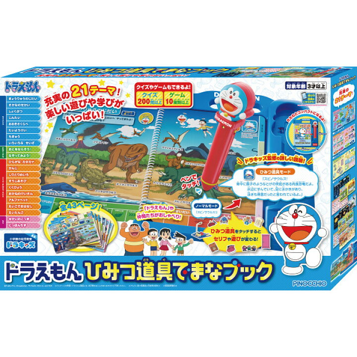 楽天市場 送料無料 クリスマス プレゼント 子供 ドラえもん ひみつ道具でまなブック クリスマス おもちゃ クリスマス プレゼント 女の子 クリスマスプレゼント 小学生 赤ちゃん クリスマスプレゼント クリスマス キッズ クリスマス 子供 クリスマス 楽天市場 送料無料 クリスマス プレゼント 子供 ドラえもん ひみつ道具でまなブック クリスマス おもちゃ クリスマス プレゼント 女の子 クリスマスプレゼント 小学生 赤ちゃん クリスマスプレゼント クリスマス キッズ クリスマス 子供 クリスマス