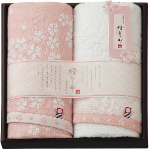 【のし無料】送料無料 桜おり布 フェイスタオル2枚セット ピンク IS8625 桜おり布{タオル ギフト おしゃれ タオル ギフト かわいい 日用品 詰め合わせ ギフト}《内祝い お返し 出産内祝い ギフ
