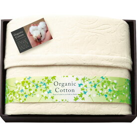 【のし無料】送料無料 素材の匠 オーガニックコットン綿毛布 OGC-25075A{綿 毛布}《内祝い お返し 出産内祝い ギフト プレゼント 贈答 挨拶 結婚 快気》[出産祝い お返し]