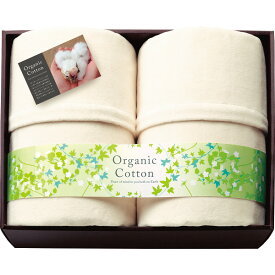 【のし無料】送料無料 素材の匠 オーガニックコットン綿毛布2枚セット OGC-30075A{綿 毛布}《内祝い お返し 出産内祝い ギフト プレゼント 贈答 挨拶 結婚 快気》[出産祝い お返し]