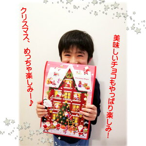 楽天市場 11月中旬 出荷 メール便 送料無料 メリーチョコレート クリスマスマジック クリスマスプレゼント 子ども アドベントカレンダー お菓子 クリスマス お菓子 詰め合わせ 子供 Mary チョコレート 人気 ブランド スイーツ メリー クリスマス チョコレート 個包装