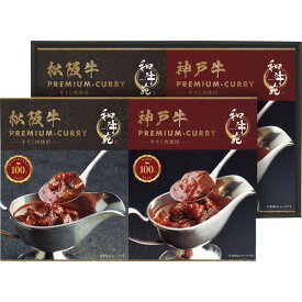 【冬ギフト】送料無料 和牛苑 松阪牛・神戸牛プレミアムカレーギフト WGC－30{カレー ギフト 神戸牛 ビーフカレー 松阪牛 ビーフカレー 牛すじ肉}《内祝い お返し 出産内祝い ギフト プレゼント 贈答 挨拶 結婚 快気》