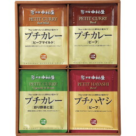 【冬ギフト】【送料無料】新宿中村屋 プチカレー＆ハヤシセット PCHーR{カレー ギフト レトルト ハヤシビーフ ハヤシ ビーフカレー 新宿 中村屋}【 冬ギフト 年末年始 法人 企業向け 贈答用 個人 家庭用 お礼 手土産 プレゼント】