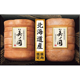 【お歳暮 ギフト】ハム ギフト 送料無料 日本ハム 北海道 プレミアム 美ノ国 UKH-102【冷蔵便 簡易包装】【北海道産豚肉 布巻き熟成ロースハム 布巻き熟成ももハム 詰合せ】お歳暮 お年賀 御年始 寒中お見舞い