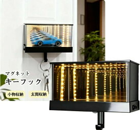 3in1 キーフック キーガレージ 車 キーボックス マグネット 光るキーホルダー 壁掛け ライト 鍵かけ 玄関 ナイトライ 人感センサーモー