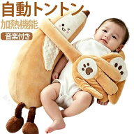 育児支援 寝かしつけ ベビーまくら ベビー枕 夜泣き防止 自動とんとん 赤ちゃん 加熱クッション 赤ちゃん…