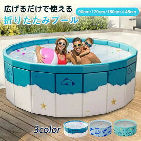 おりたたみ 空気入れ不要 円形 子供 赤ちゃんキッズ 水遊び ボープール ビニールプール 折り畳み おしゃれ