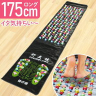足つぼ マット 足つぼマット ロング 170cm 足ツボマット ロングサイズ 足つぼマッサージ 足つぼマッサー…