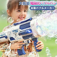 シャボン玉 電動 バブルガン ロケット型 おもちゃ 結婚式 連続噴射 製造機 しゃぼんだま 電動 バブルガン…