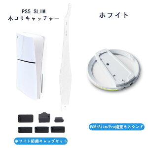 PS5 PS5Slim/Pro��p �c�u���X�^���h���h�o�J�o�[ �z�R���L���b�`���[2�_�Z�b�g �]�|�h�~ RGB���C�g �����x�h�o���b�V���Ή� �M�\���h�~