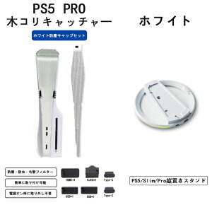 PS5 PS5Slim/Pro��p �c�u���X�^���h���h�o�J�o�[ �z�R���L���b�`���[2�_�Z�b�g �]�|�h�~ RGB���C�g �����x�h�o���b�V���Ή� �M�\���h�~