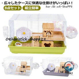 ハムスターケージ 8 点セット ハムスターハウス 2 階建て 小動物飼育セット