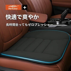 Meikaso �ԃN�b�V���� ���z�c �� �V�[�g�N�b�V���� ���K�N�b�V���� �֎q �^�]�N�b�V���� ����~�� �`�F�A �ʋC �l�G�ėp