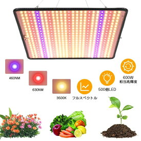 【500個LED】植物育成ライト LED パネル 屋内 屋外用 フルスペクトル 観葉植物 多肉植物 植物育成ライト LED 育成ライト 植物ライト 600