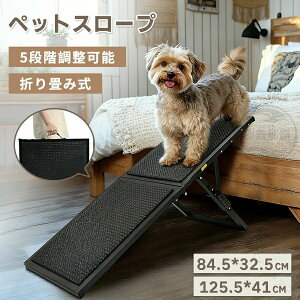 犬用健康管理用品 折りたたみ スロープ の人気商品一覧・価格比較 - 価格 com
