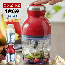 【2026新登場】大人気【新品限定】フードプロセッサー カプセルカッター 家庭用野菜ミンサー ブレンダー 多機能ミートミキサー キ