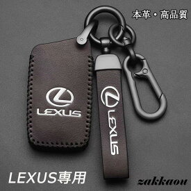 レクサス車用 スマートキーケース 革製 レザー 革 保護カバー キーカバー アクセサリー キーホルダー おすすめ 高品質 傷防止 高級仕上