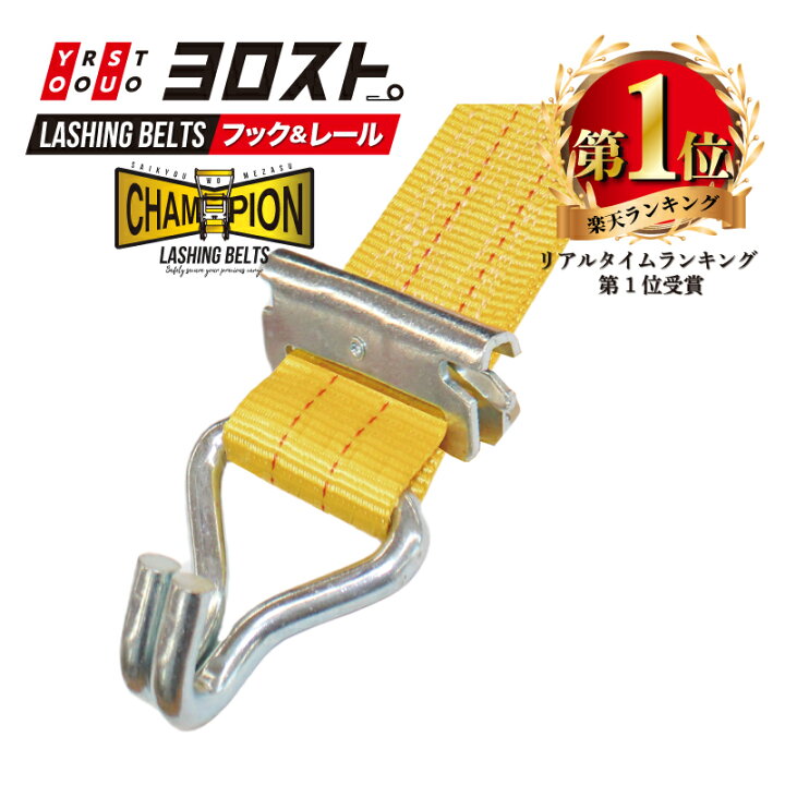 楽天市場】ラッシングベルト フック&レールタイプ (Jフック＆Rフック 