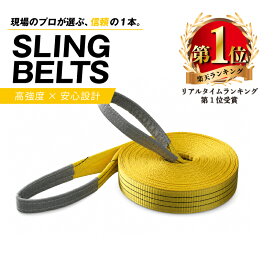 スリングベルト 75mm幅 長さ3m/4m/5m/6m | ベルト 吊り上げ 運搬スリング 工場 業務 業務用 整備 吊具 クレーン 玉掛け 運搬ベルト 吊りベルト ベルトスリング ロープ 吊り上げベルト 工事 建築 建築現場 現場 運送 CEマーク 玉掛け用 ポリエステル トラック 牽引 けん引