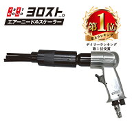 エアーニードルスケーラー | 錆び取り さびとり 錆取り サビ取り 塗装はがし 塗装 剥がし ニードルスケー…