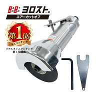 【Pt2倍 10/17 9:59まで】 エアーカットオフ (カプラ付き) 1台 | 安全機能付 エアツール エア工具 カッテ…