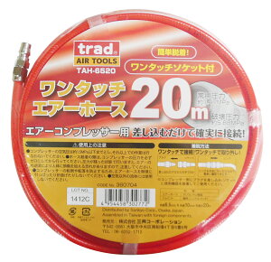 OR[|[V trad 6.5mm ^b`GA[z[X (5m/10m/20m) | TAH-6510 TAH-6520 TAH-6505 GAz[X \Pbg vO ^b`\Pbg  bh Ɛ GA[ RvbT[pz[X 