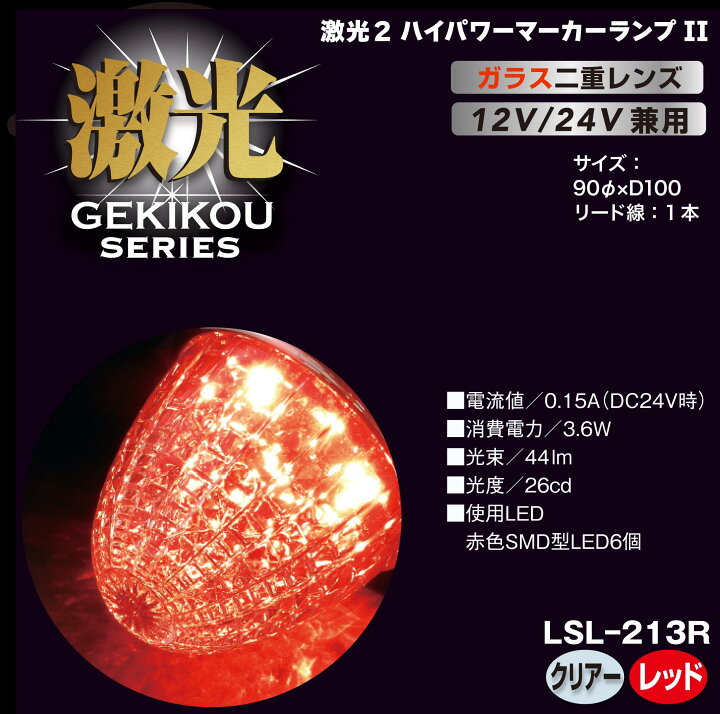 楽天市場】LSL-213R 激光 LEDクリスタルハイパワーマーカー2(ガラス 