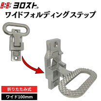 トラック 折りたたみステップ トラック 昇降台 3段 手すり付き STEPS 3-DS ステップ 折りたたみ 荷台 昇降 代引不可 タナサイズ - 通販 - Yahoo ショッピング
