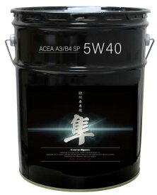 欧州車用(自動車用) 5W-40 隼エンジンオイル ACEA A3/B4 SP (エステル＋VHVI) 20L | 隼 エンジンオイル エンジン オイル 20リットル ガソリン ガソリンオイル 欧州車 外車 輸入車 100%化学合成油 化学合成油 カーオイル ペール缶 エンジン用 大容量 ディーゼル車 兼用 高性能