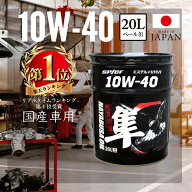 国産車用(自動車用) 10W-40 隼エンジンオイル SP/CF (エステル＋VHVI) 20L | 隼 エンジン オイル ガソリ…