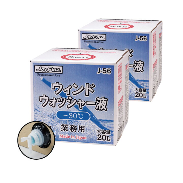 楽天市場】【Pt2倍 6/26 1:59まで】 ウインドウォッシャー液 -30度 20L 