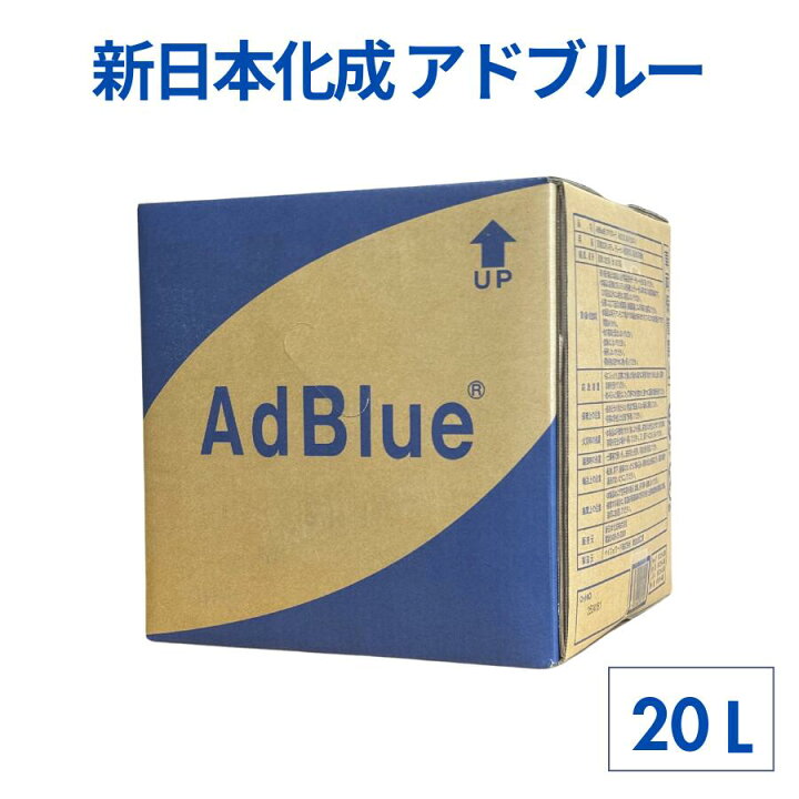 楽天市場】丸山化成 アドブルー (AdBlue) 20L/箱 | 尿素水 排気ガス  