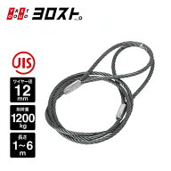 【全品Pt2倍 4/17 9:59まで】 12mm OH工業 (オーエッチ工業) アルミロック玉掛ワイヤー 長さ 1m 2m 3m 4m…