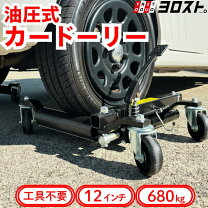 楽天市場】ツールズアイランド ホイールドーリー ゴー ジャッキ カー 
