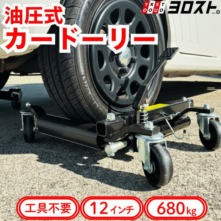 楽天市場】【全品Pt2倍 4/17 9:59まで】 油圧式カードーリー 680kg対応 