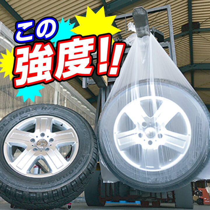 楽天市場】タイヤ袋 4WD用 1箱 (100枚) タイヤ保管 | タイヤ 袋 カバー 