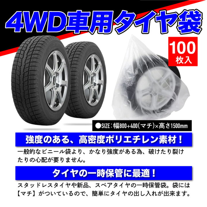 楽天市場】タイヤ袋 4WD用 1箱 (100枚) タイヤ保管 | タイヤ 袋 カバー 