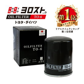 TO-6 オイルフィルター (トヨタ・ダイハツ) | エスティマ ウイッシュ アイシス ヴェルファイア ウィッシュ オイル フィルター オイルエレメント カートリッジ エンジンオイル オイル交換 普通車 乗用車 車 パーツ交換 カー用品 自動車 車用品 カーメンテナンス 部品