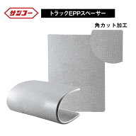 EPトラックスペーサー 20mm/30mm/40mm/50mm (直送商品) [個人名義不可/返品不可/代引不可] | 養生材 緩衝…