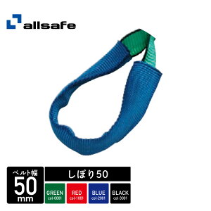 allsafe(I[Z[t) bVOxg ڂ 50mm Œ1mx4m/5m/6m/7m /// (i)[l`/ԕi/s] | xg Ɨpi gbN gbNp ^ Œ  z
