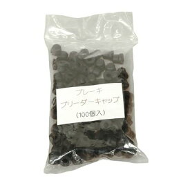 【スーパーSALE期間中Pt2倍】 ブレーキブリーダーキャップ 100個 | ゴム ゴムキャップ ラバーキャップ ブレーキ ブレーキキャップ ブリーダーキャップ ブリードニップル メンテナンス 整備品 部品 業務用 業務用品 車 車用 カー用品 カーパーツ 乗用車 自動車 普通車 軽自動