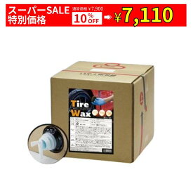 【スーパーSALE期間中Pt2倍】 業務用タイヤワックス 18L | タイヤ ワックス 業務用 タイヤワックス 自動車 車 カー用品 艶出し ツヤ出し バイク 洗車グッズ メンテナンス コーティング 洗車 クリーナー タイヤクリーナー 自動車用品 便利 カーグッズ タイヤケア 保護 光沢 艶