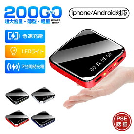 モバイルバッテリー 軽量 小型 20000mAh コンパクト 大容量 2.1A急速充電 iphone スマホ充電器 type-c タイプc蓄電 より増量 コンパクト 軽量 残量表示 懐中電灯 便利グッズ 旅行 出張 iPhone/Android各種対応 PSE認証