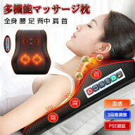 マッサージ器 多機能マッサージ枕 小型 全身 腰 足 背中 肩 首 電熱 家庭用/車用 クッション ネックマッ…